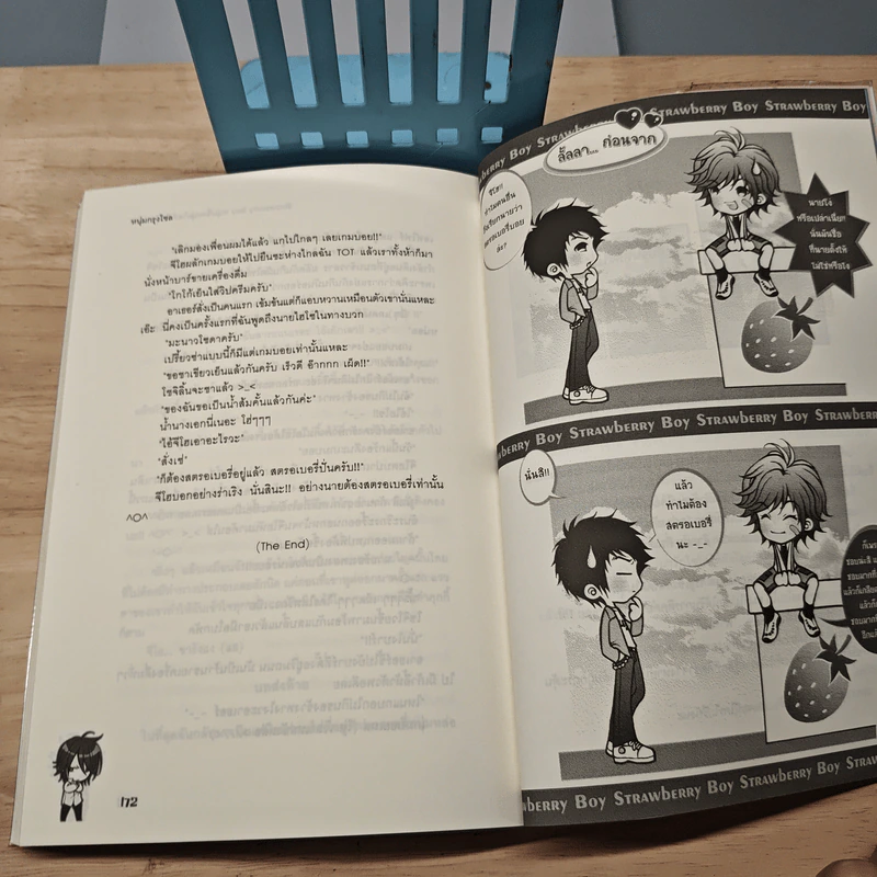 Strawberry Boy หนุ่มซิ่งหนุ่มใสหัวใจวุ่นวาย เล่ม 2 - หนุ่มกรุงโซล รูปที่ 8