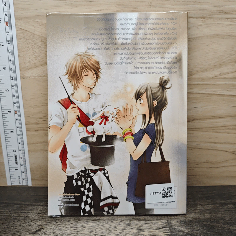 Strawberry Boy หนุ่มซิ่งหนุ่มใสหัวใจวุ่นวาย เล่ม 1 - หนุ่มกรุงโซล รูปที่ 5