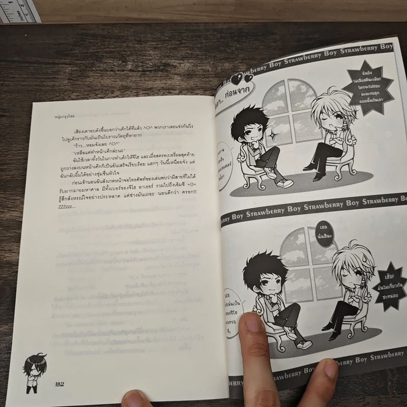 Strawberry Boy หนุ่มซิ่งหนุ่มใสหัวใจวุ่นวาย เล่ม 1 - หนุ่มกรุงโซล รูปที่ 8