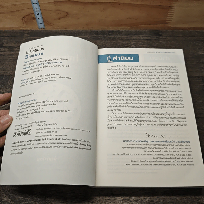 Handbook of Infectious Disease - รุจิภาส สิริจตุภัทร รูปที่ 6