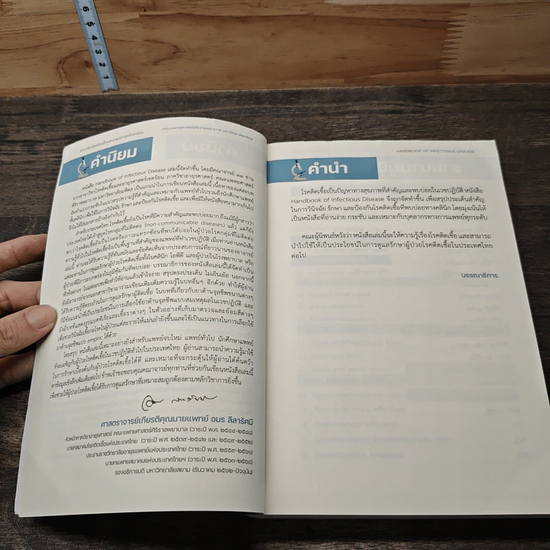 Handbook of Infectious Disease - รุจิภาส สิริจตุภัทร รูปที่ 7