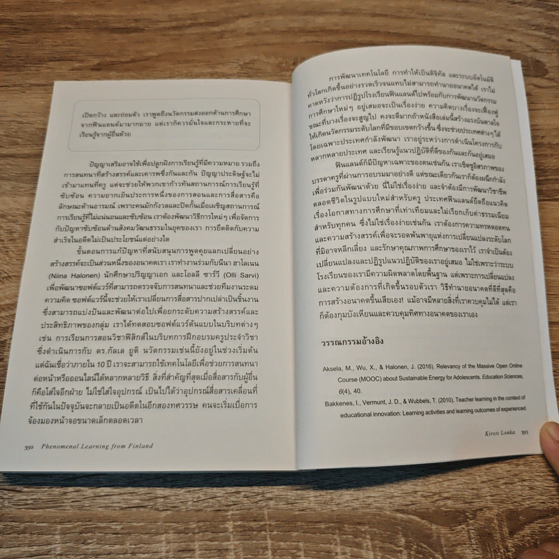 Phenomenal Learning: นวัตกรรมการเรียนรู้แห่งอนาคตแบบฟินแลนด์ - Kirsti Lonka (กิร์สติ โลนกา) รูปที่ 11