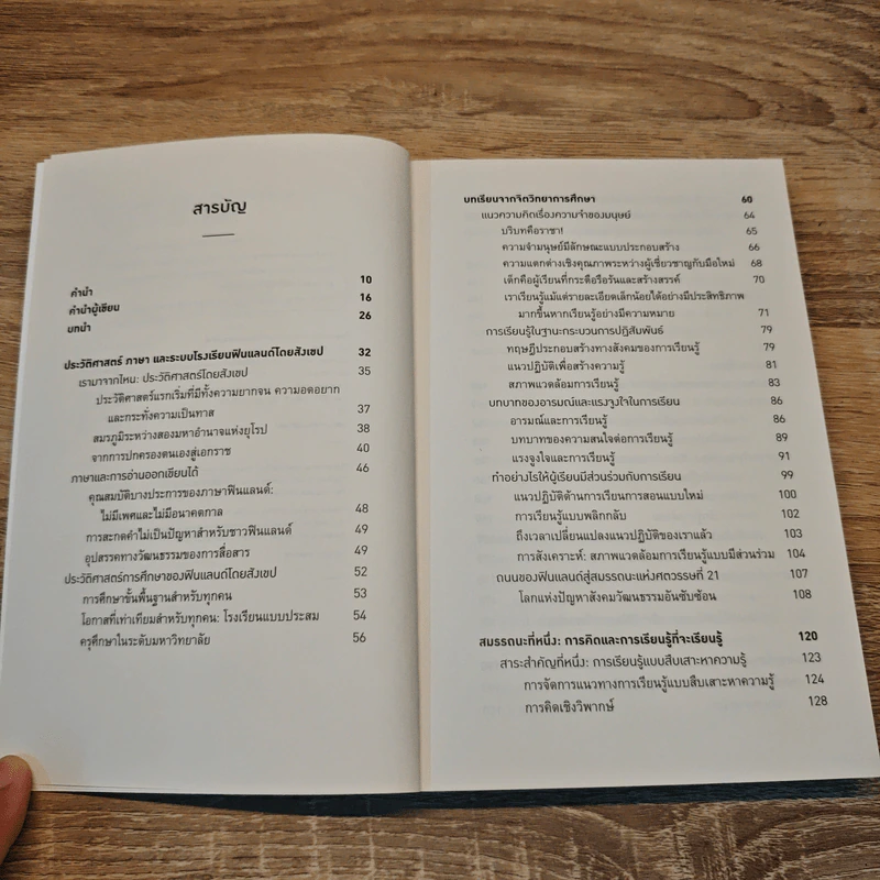 Phenomenal Learning: นวัตกรรมการเรียนรู้แห่งอนาคตแบบฟินแลนด์ - Kirsti Lonka (กิร์สติ โลนกา) รูปที่ 7