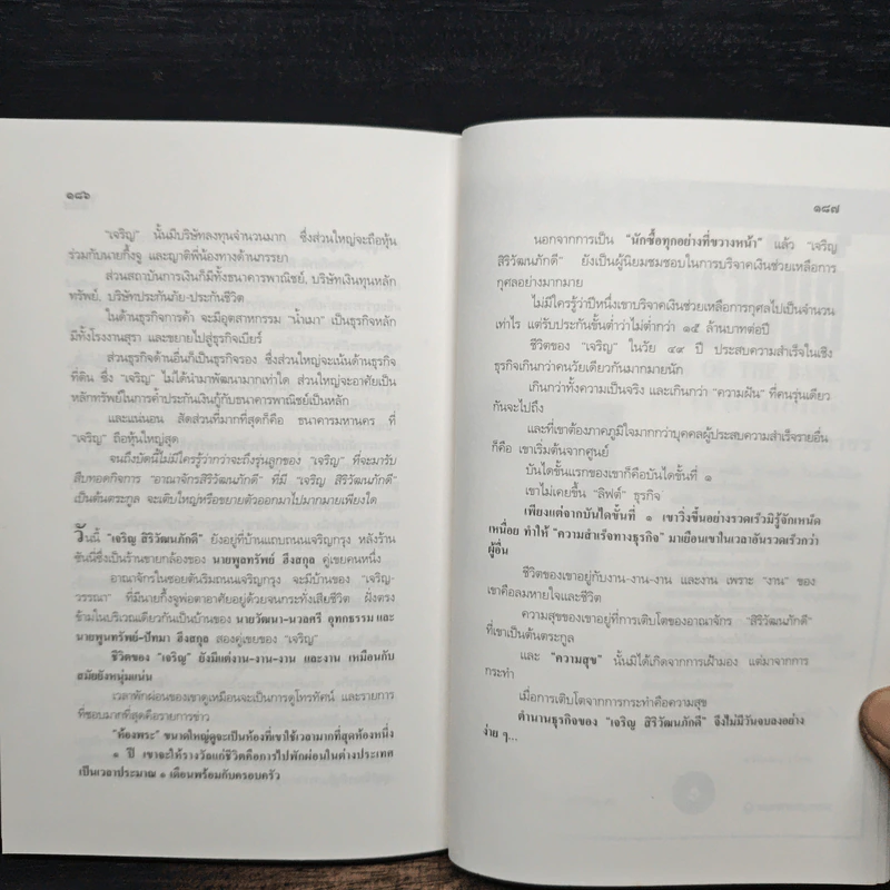 จอมยุทธ์น้ำเมา เจริญ สิริวัฒนภักดี ผู้หาญกระตุกหนวดสิงห์ - สรกล อดุลยานนท์ รูปที่ 8