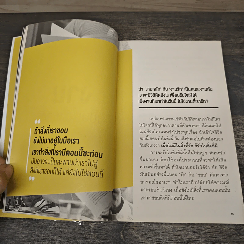 งานเป็นเรื่องหลัก รักเป็นเรื่องใหญ่ กำลังใจเป็นเรื่องสำคัญ นำไปสู่ สำเร็จ สุข สมประสงค์ - สมประสงค์ บุญยะชัย รูปที่ 8