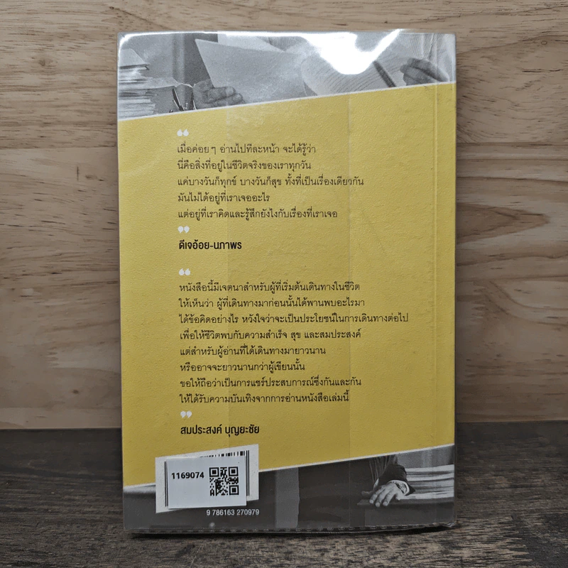 งานเป็นเรื่องหลัก รักเป็นเรื่องใหญ่ กำลังใจเป็นเรื่องสำคัญ นำไปสู่ สำเร็จ สุข สมประสงค์ - สมประสงค์ บุญยะชัย รูปที่ 5