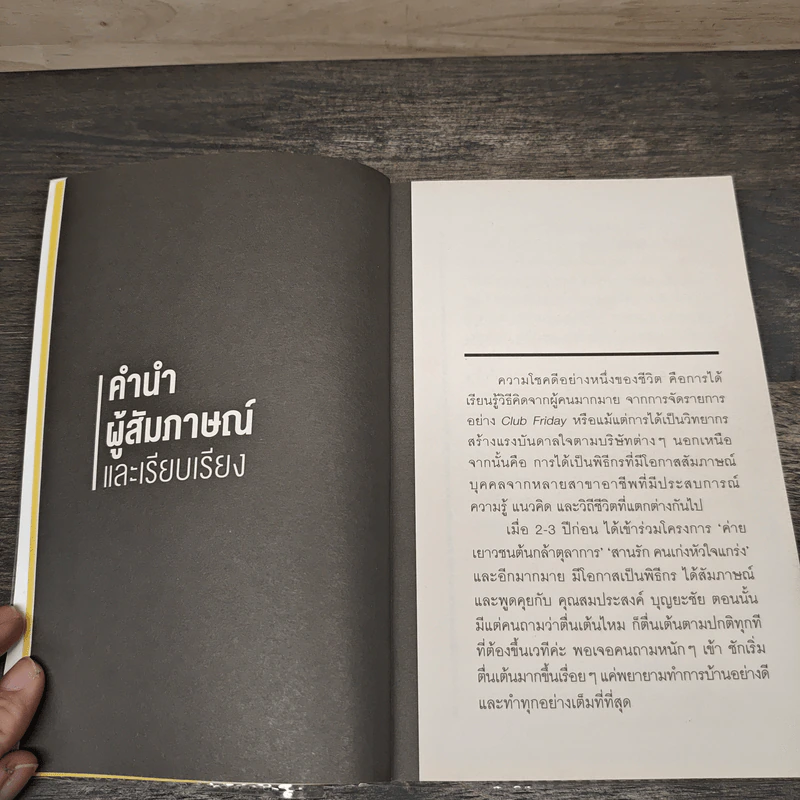 งานเป็นเรื่องหลัก รักเป็นเรื่องใหญ่ กำลังใจเป็นเรื่องสำคัญ นำไปสู่ สำเร็จ สุข สมประสงค์ - สมประสงค์ บุญยะชัย รูปที่ 7