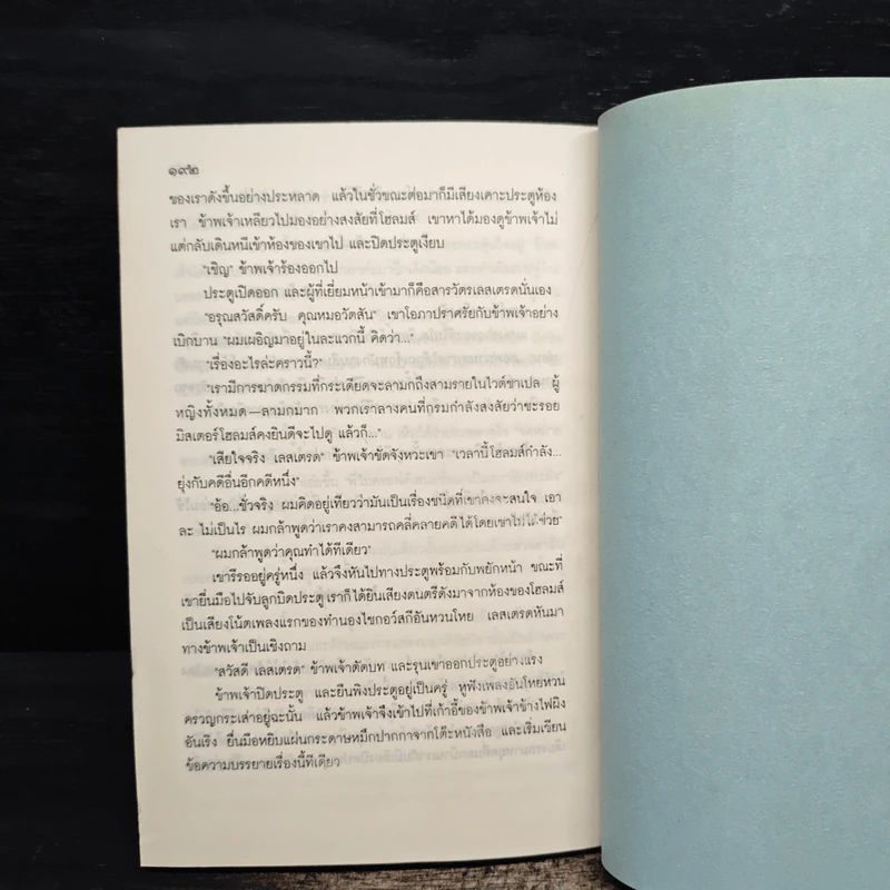 เชอร์ล็อกโฮลมส์ ตอน เรื่องส่วนตัวของเชอร์ล็อก โฮลมส์ รูปที่ 8