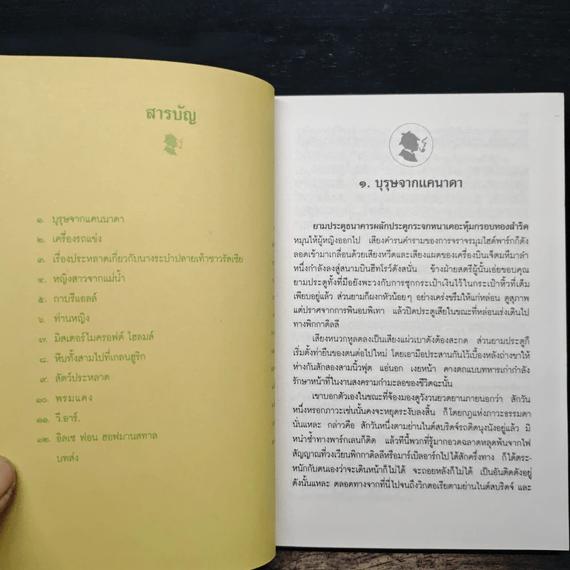 เชอร์ล็อกโฮลมส์ ตอน เรื่องส่วนตัวของเชอร์ล็อก โฮลมส์ รูปที่ 7