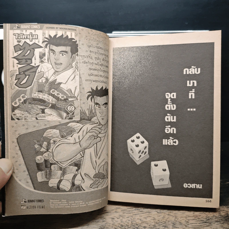 จอมเก๋าเจ้าราเม็ง 4 เล่มจบ รูปที่ 9
