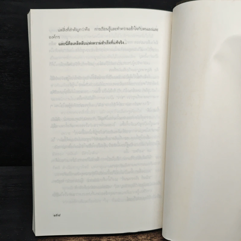 ปรัชญานักธุรกิจไทย เคล็ดลับสู่ความสำเร็จ - สรกล อดุลยานนท์ รูปที่ 8