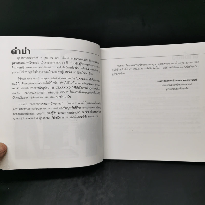 การออกแบบสถาปัตยกรรม - ผศ.ยงยุทธ ณ นคร รูปที่ 9