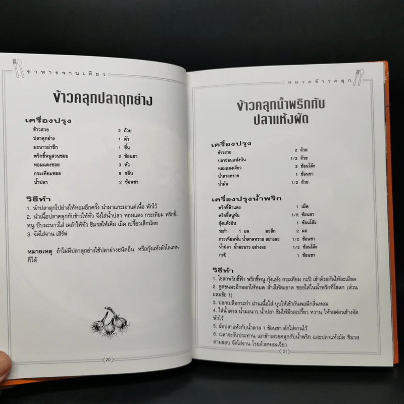 ชุดคู่มือประจำครัว อาหารจานเดียว - สำนักพิมพ์แสงแดด รูปที่ 12