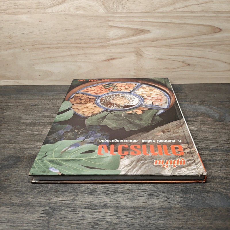อาหารว่าง - สำนักพิมพ์แม่บ้าน รูปที่ 4
