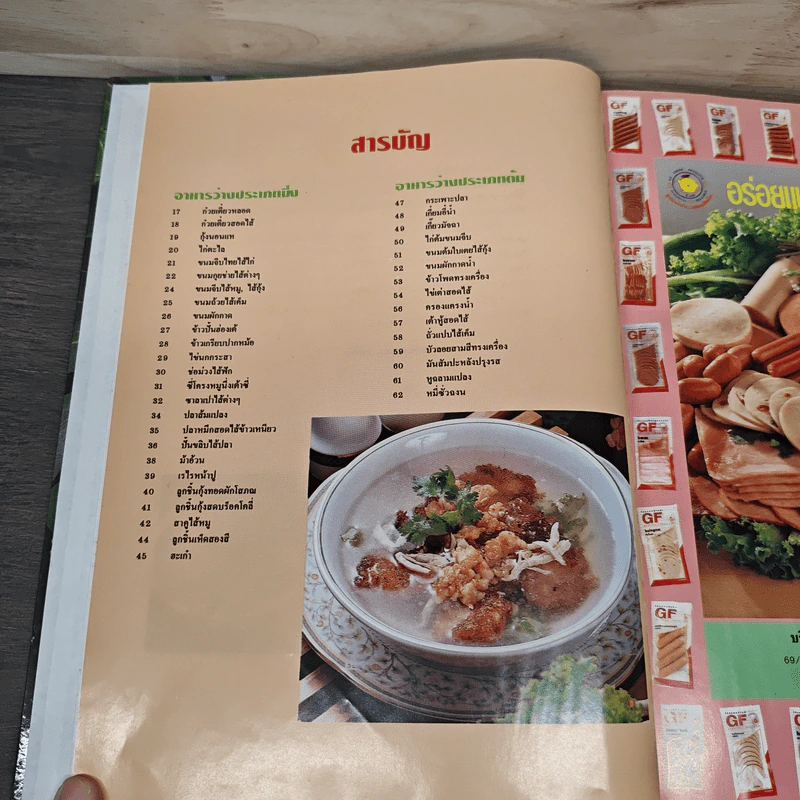 อาหารว่าง - สำนักพิมพ์แม่บ้าน รูปที่ 8
