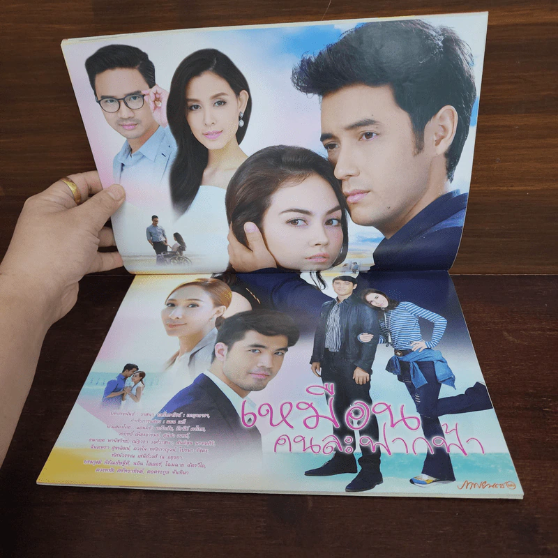 เหมือนคนละฟากฟ้า เรื่องย่อละคร ภาพยนตร์บันเทิง รูปที่ 2
