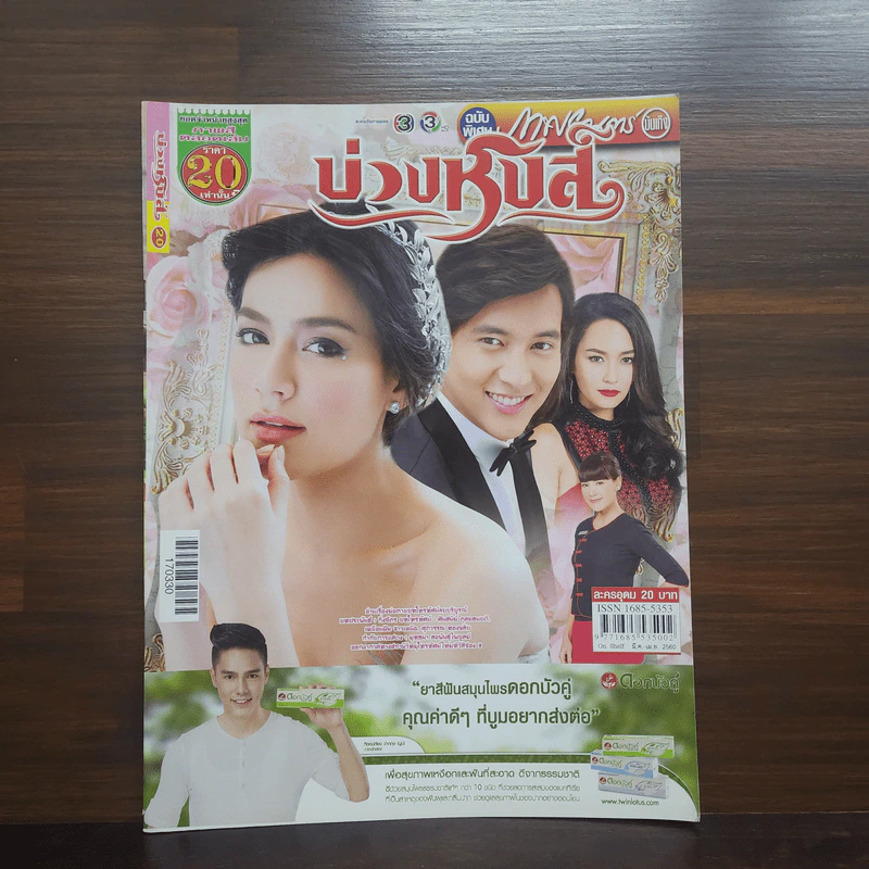 บ่วงหงส์ เรื่องย่อละคร ภาพยนตร์บันเทิง รูปที่ 1