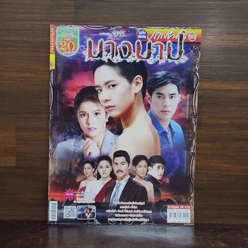 นางบาป เรื่องย่อละคร ภาพยนตร์บันเทิง รูปที่ 1