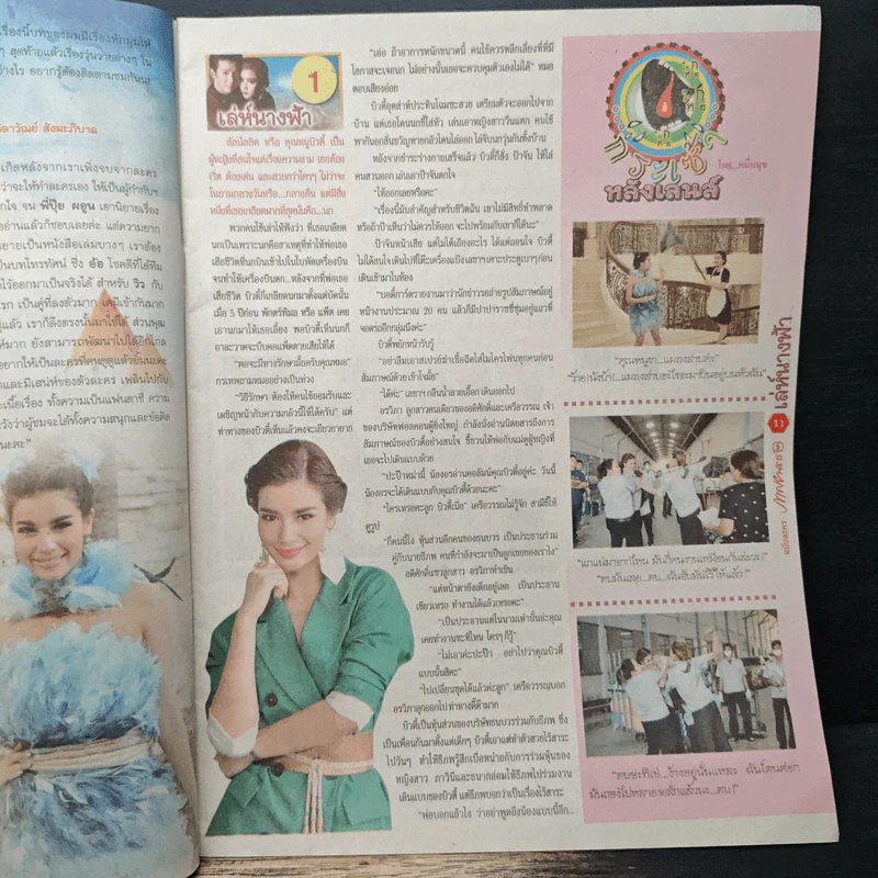 เล่ห์นางฟ้า เรื่องย่อละคร ภาพยนตร์บันเทิง รูปที่ 6