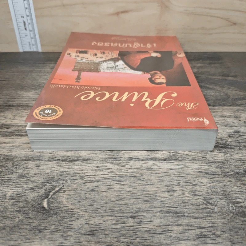 The Prince เจ้าผู้ปกครอง - นิโคโล มาเคียเวลลี, สมบัติ จันทรวงศ์ รูปที่ 4