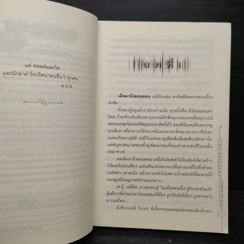 ปริศนาสมบัติอัจฉริยะ ตอน มหันตภัยปลายทาง - Jude Watson รูปที่ 6