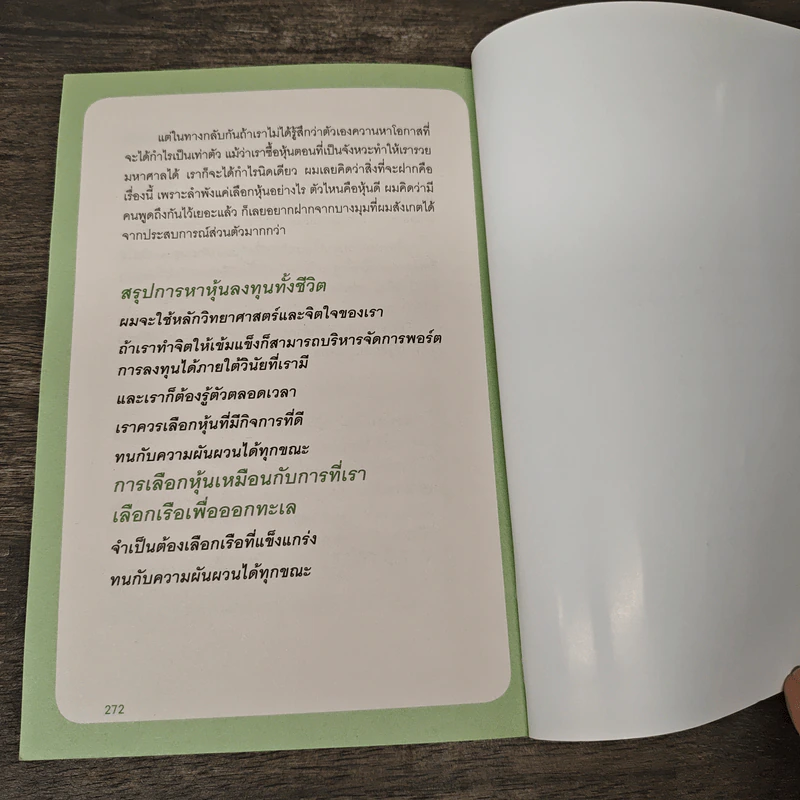 รวยได้ด้วยหุ้น โดยเซียนหุ้นอัจฉริยะ - สถาพร งามเรืองพงศ์ รูปที่ 9