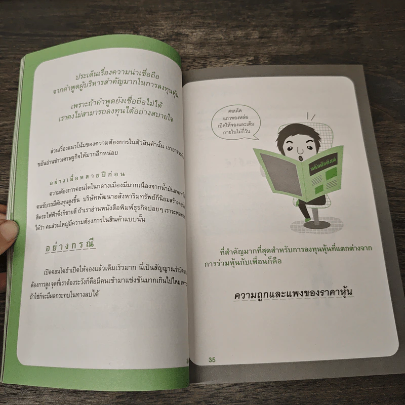 รวยได้ด้วยหุ้น โดยเซียนหุ้นอัจฉริยะ - สถาพร งามเรืองพงศ์ รูปที่ 8
