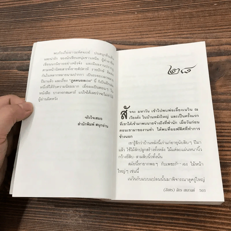 ภูตคนอลเวง 2 เล่มจบ - (สิงขร) จักร เขลางค์ รูปที่ 9