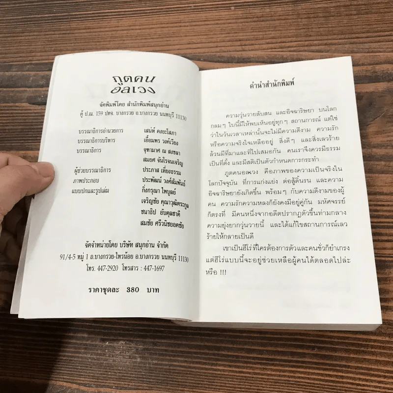 ภูตคนอลเวง 2 เล่มจบ - (สิงขร) จักร เขลางค์ รูปที่ 8