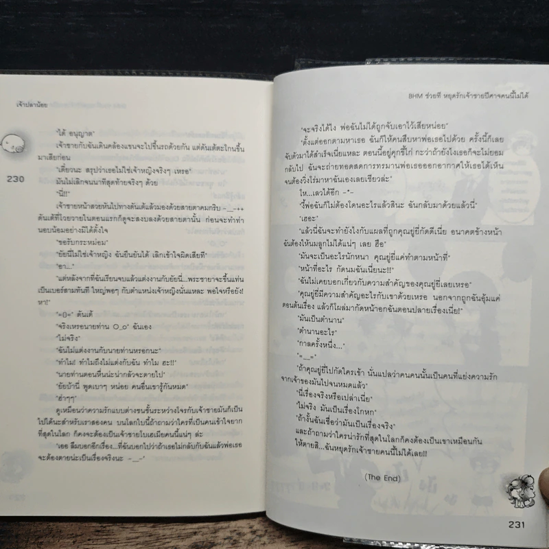 BHM ช่วยทีหยุดรักเจ้าชายปีศาจคนนี้ไม่ได้ - เจ้าปลาน้อย รูปที่ 8