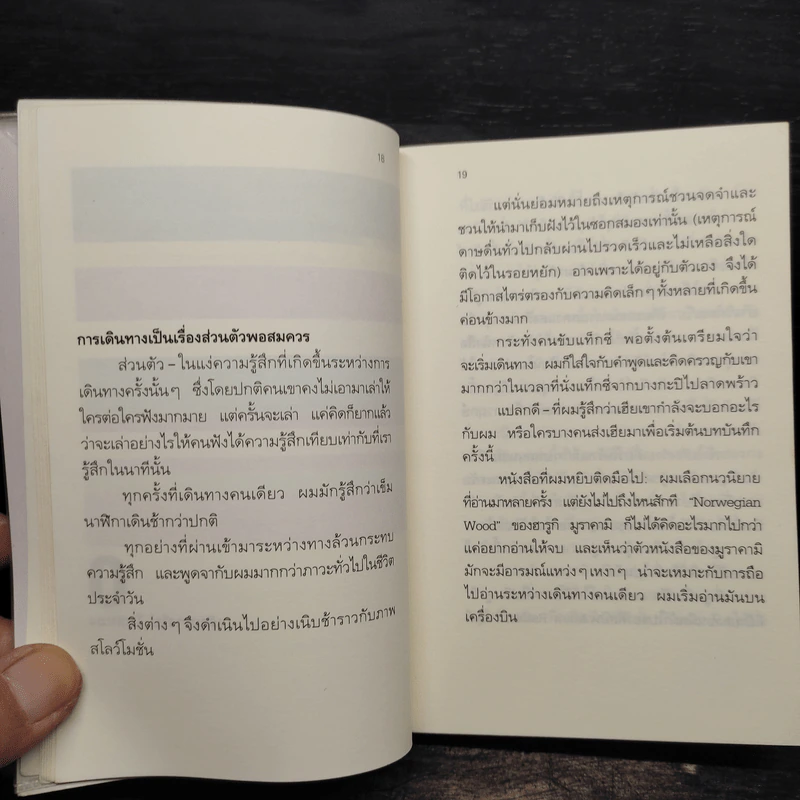 สมองไหวในฮ่องกง - นิ้วกลม รูปที่ 7