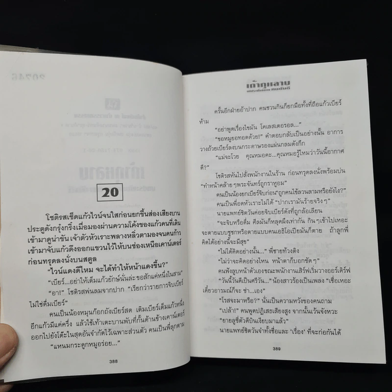 เถ้ากุหลาบ 2 เล่มจบ (ปกแข็ง) - ทมยันตี รูปที่ 8