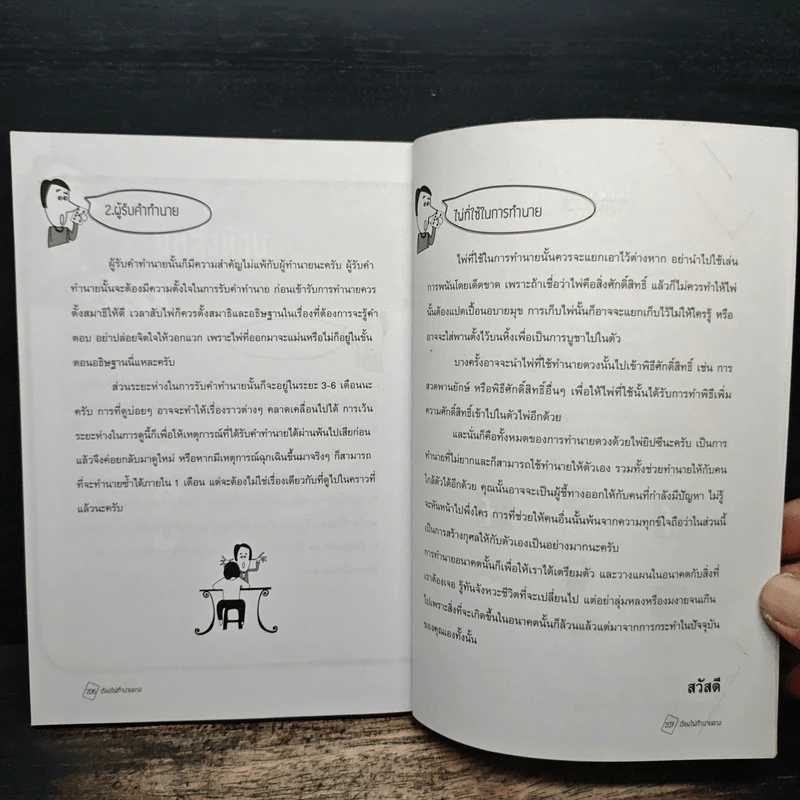เรียงไพ่ทำนายดวง - ก้องเกียรติ หมายมั่น รูปที่ 11