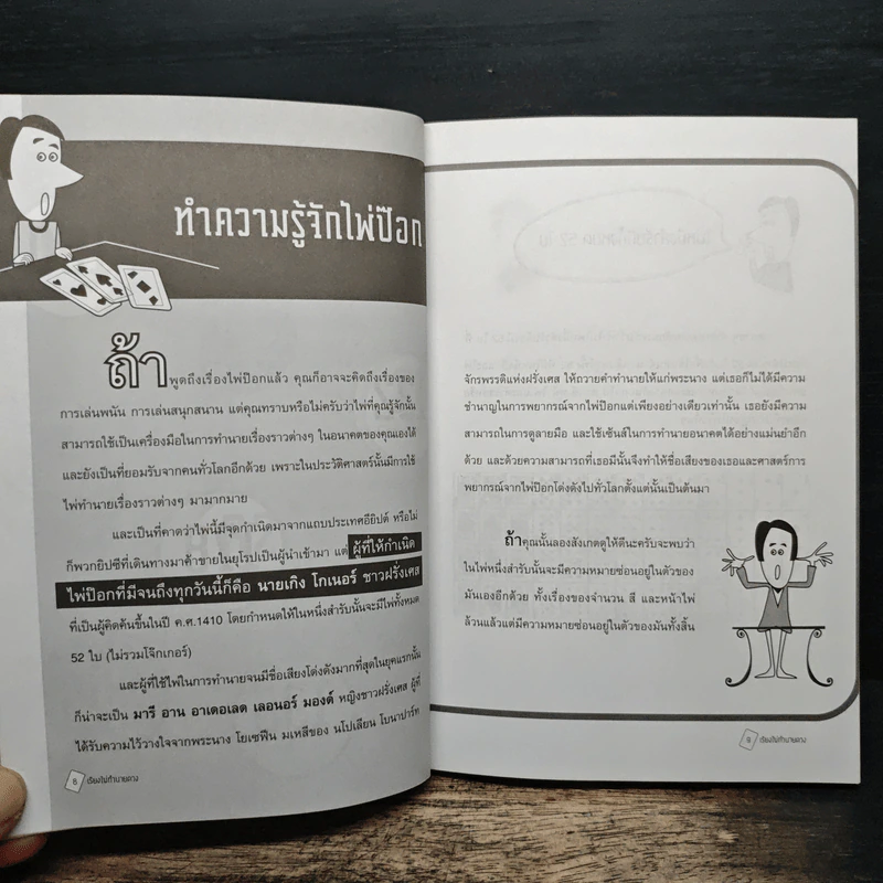 เรียงไพ่ทำนายดวง - ก้องเกียรติ หมายมั่น รูปที่ 8