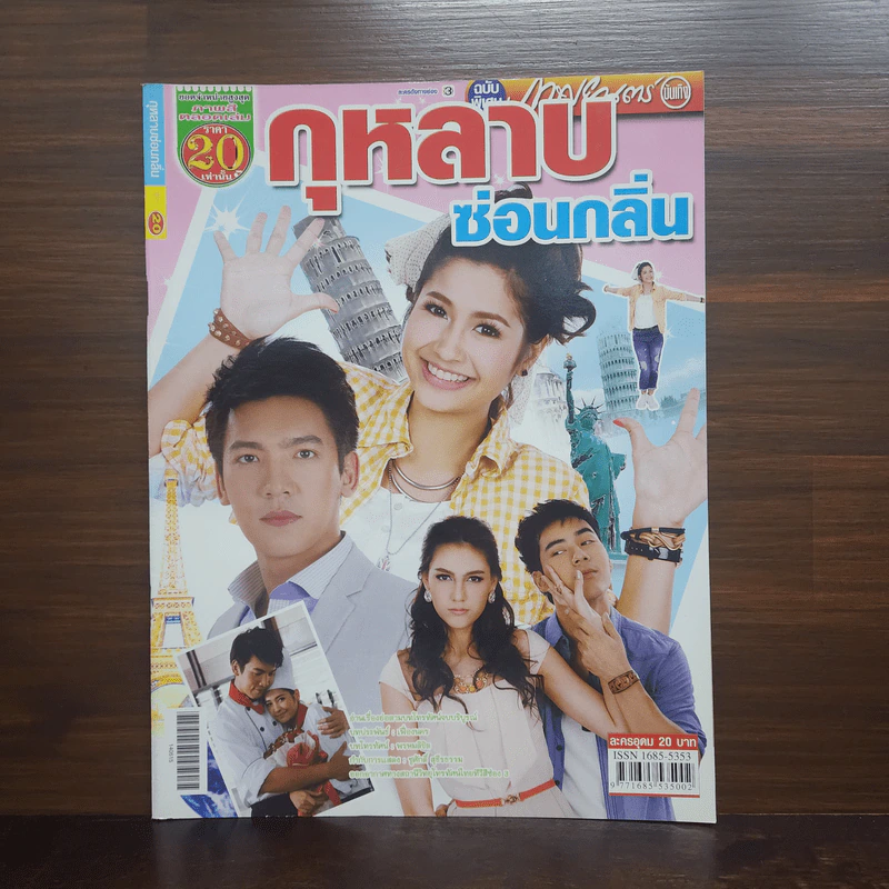 กุหลาบซ่อนกลิ่น เรื่องย่อละคร ภาพยนตร์บันเทิง รูปที่ 1