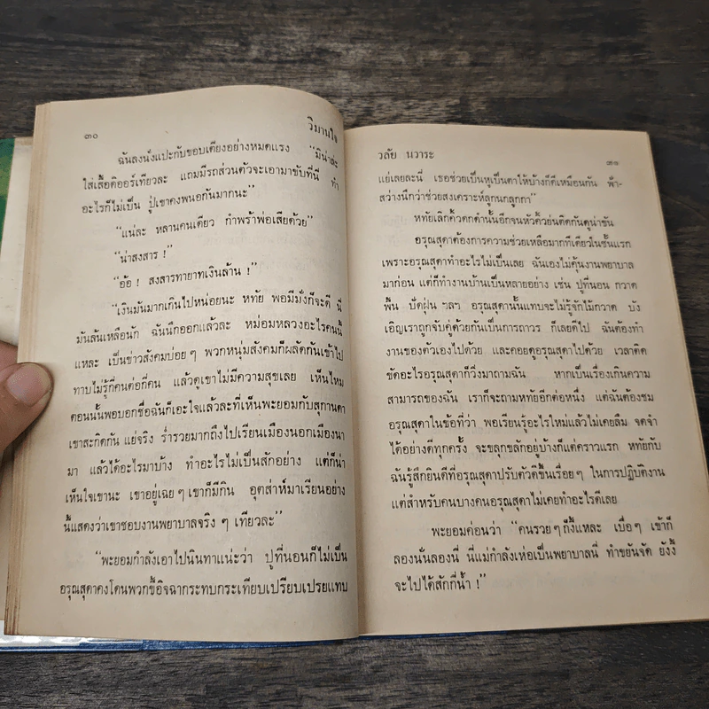 วิมานใจ - วลัย นวาระ รูปที่ 7
