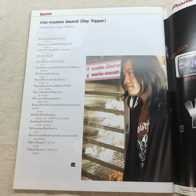 HAMBURGER ปีที่ 3 ฉบับที่ 62 มี.ค.2548 รูปที่ 7
