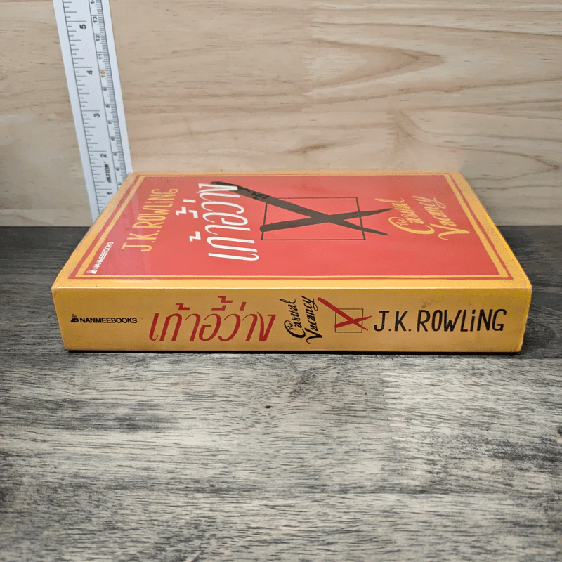เก้าอี้ว่าง The Casual Vacancy - J.K.Rowling รูปที่ 2