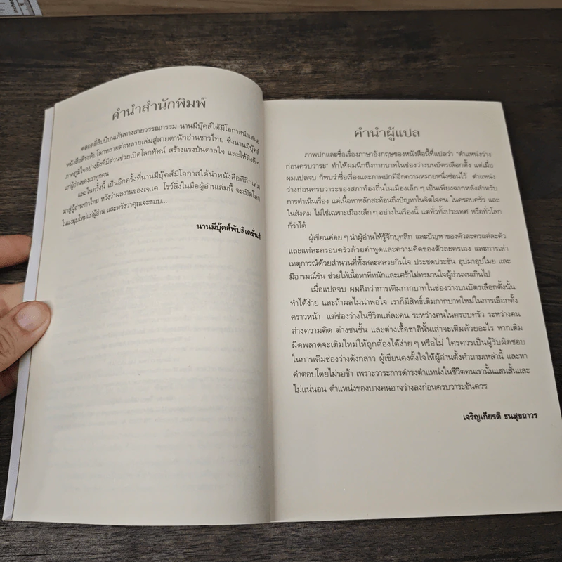 เก้าอี้ว่าง The Casual Vacancy - J.K.Rowling รูปที่ 7