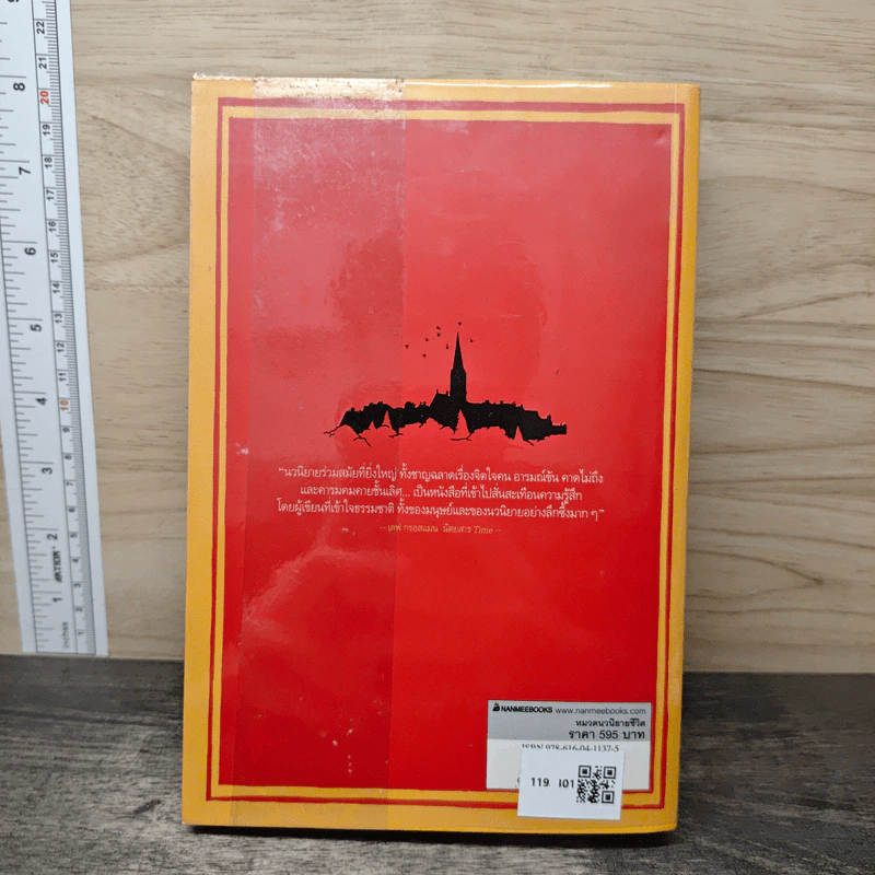 เก้าอี้ว่าง The Casual Vacancy - J.K.Rowling รูปที่ 5