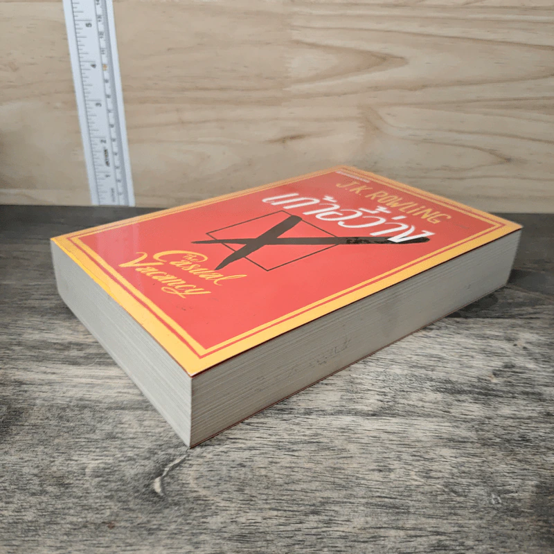 เก้าอี้ว่าง The Casual Vacancy - J.K.Rowling รูปที่ 3