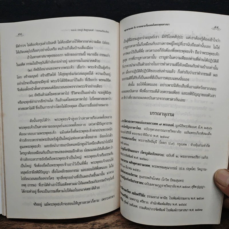 จตุคามรามเทพ - พ.ต.อ.ประยูร ดิษฐานพงศ์ รูปที่ 8