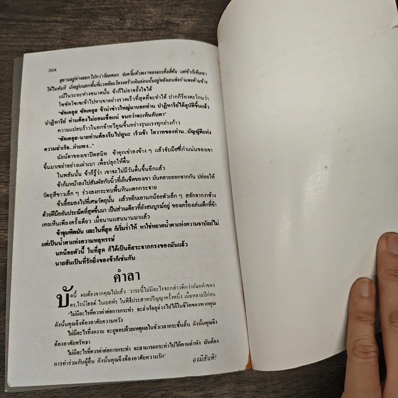 สูตรสร้างกำลังใจเพื่อการเป็นยอดนักขาย - Og Mandino รูปที่ 8