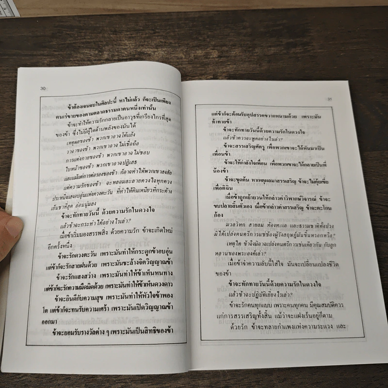 สูตรสร้างกำลังใจเพื่อการเป็นยอดนักขาย - Og Mandino รูปที่ 7