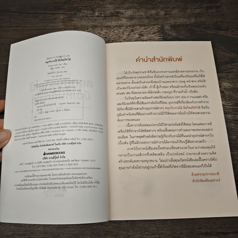 สนุกกับงานไม้ มือใหม่ก็ทำได้ รูปที่ 6