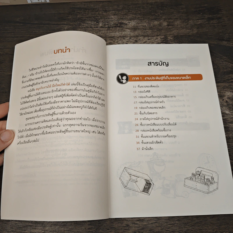 สนุกกับงานไม้ มือใหม่ก็ทำได้ รูปที่ 7