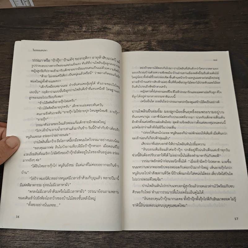 ในรอยเสน่หา - ชเล รูปที่ 7