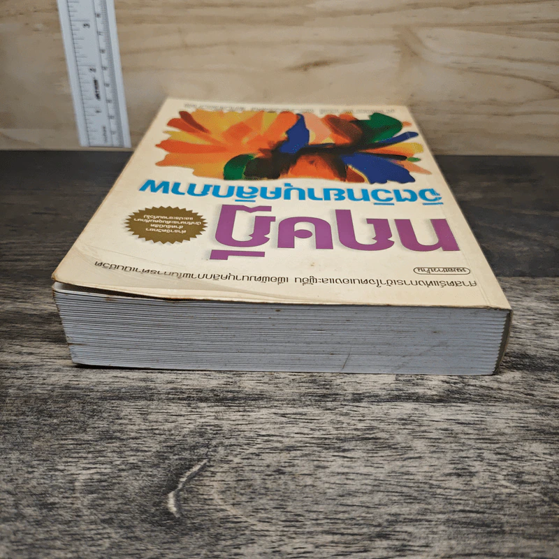 ทฤษฎีจิตวิทยาบุคลิกภาพ - รศ.ดร.ศรีเรือน แก้วกังวาล รูปที่ 4