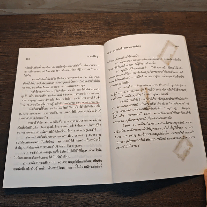 ศาสตร์แห่งความสำเร็จ เพชรปรัชญา - ปสงค์อาสา รูปที่ 10