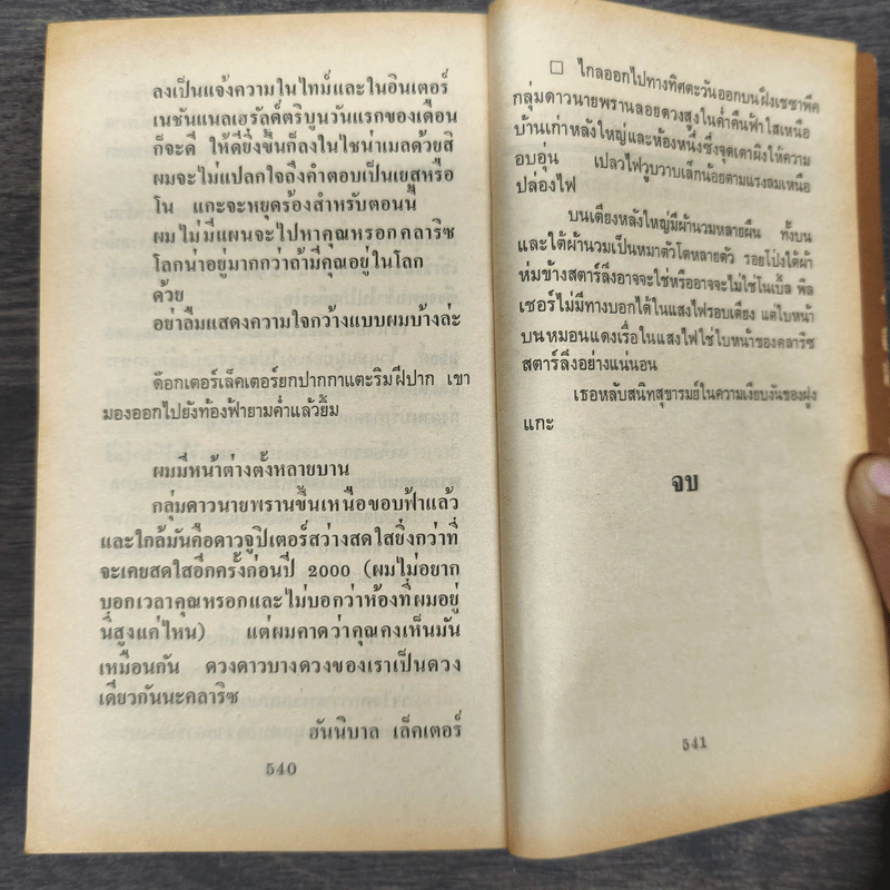 เหี้ยม The Silence of the lambs - Thomas Harris รูปที่ 9